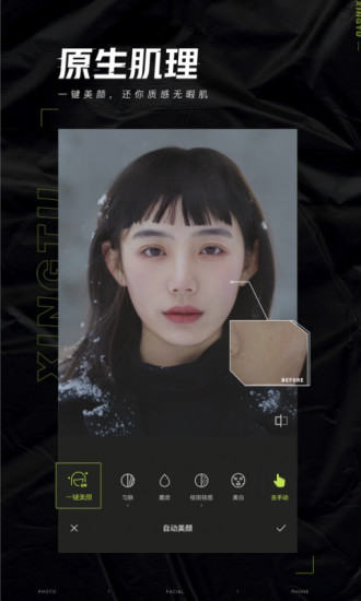 醒图app免费版下载截图3
