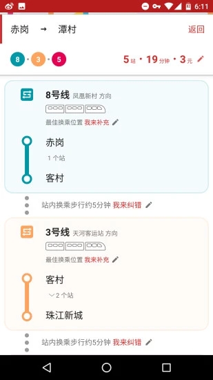 8684地铁查询手机版截图1
