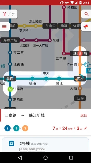 8684地铁查询手机版截图3