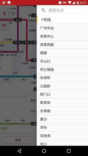 8684地铁查询手机版截图2