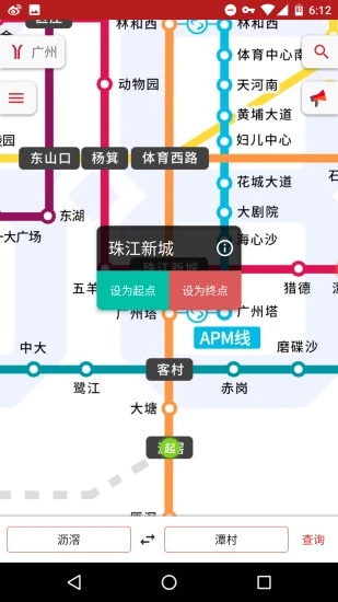 8684地铁查询手机版截图4