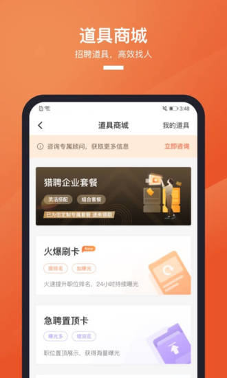 猎聘网手机app截图3