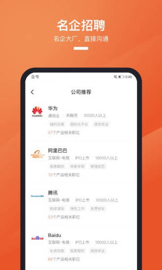 猎聘网手机app截图1
