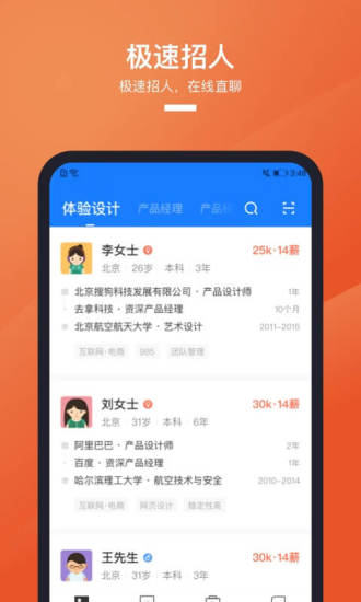猎聘网手机app截图4
