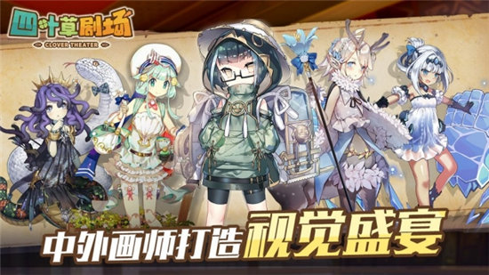四叶草剧场官方版截图2