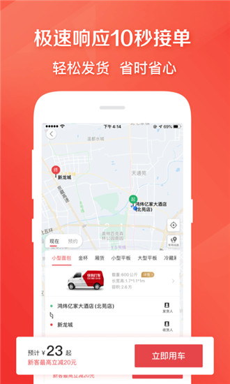 快狗打车app司机版截图1