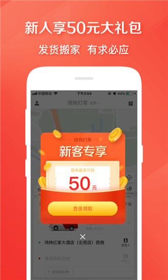 快狗打车app司机版截图3