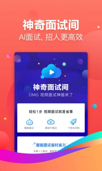 招才猫直聘手机端app截图1