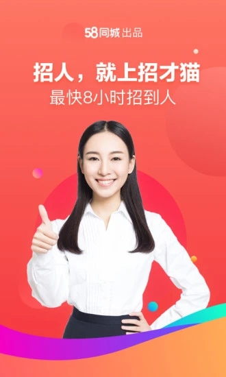 招才猫直聘软件截图4