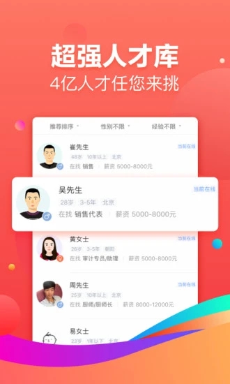 招才猫直聘软件截图3