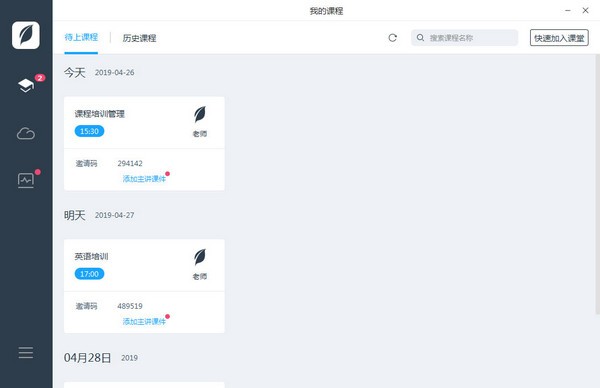 学霸君有课官方版截图1