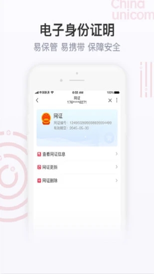 联通手机营业厅app官方下载截图4