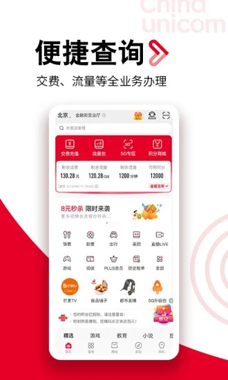 联通手机营业厅app下载安装截图4