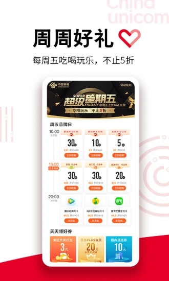 联通手机营业厅app下载安装截图3