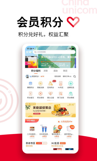 联通手机营业厅app下载安装截图1
