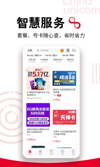 联通手机营业厅app下载安装截图2