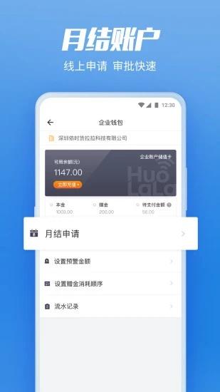 货拉拉企业版软件截图3