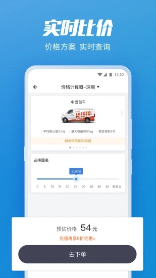 货拉拉企业版软件截图4