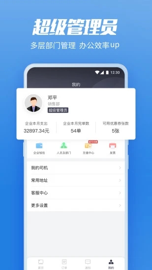 货拉拉企业版软件截图1