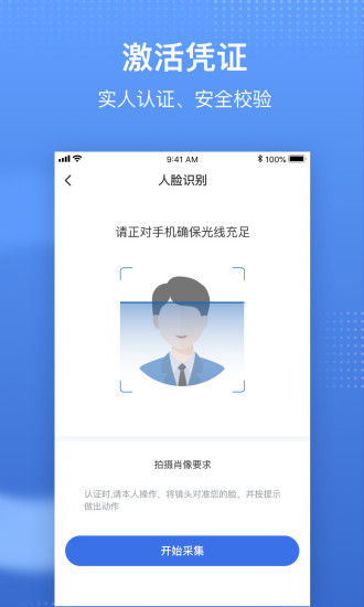 国家医保服务平台app官方版截图3