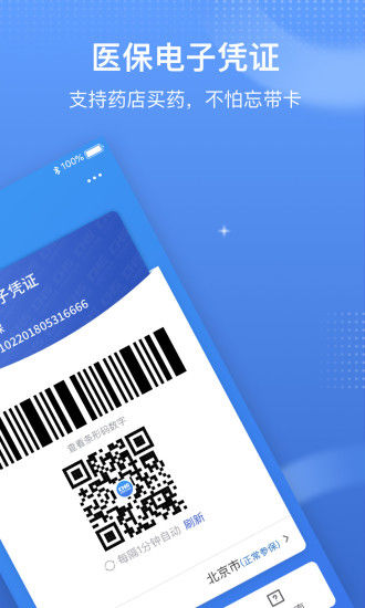 国家医保服务平台app官方版截图4