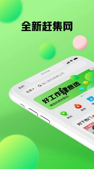 赶集网app手机版截图4