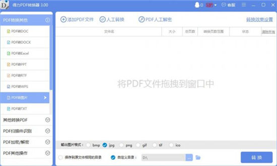 得力PDF转换器免费版下载截图2