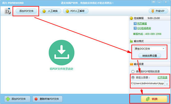 得力PDF转换器免费版下载截图3