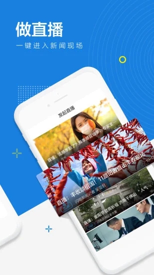 闪电新闻手机版下载截图2