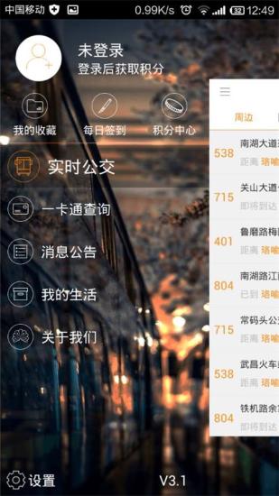 智能公交app最新版本截图2