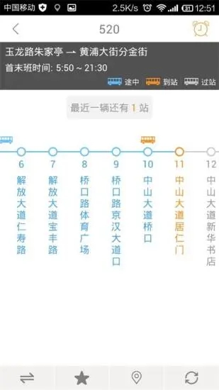 智能公交app最新版本截图1