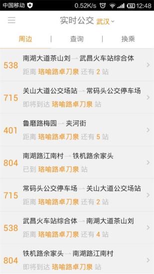 智能公交手机版苹果下载截图3