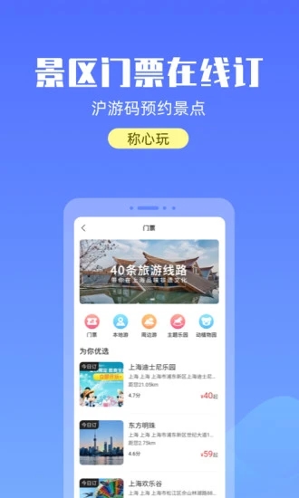 游上海app官方下载截图3