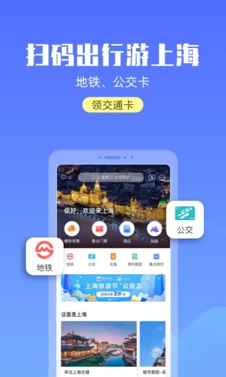 游上海app官方下载截图4