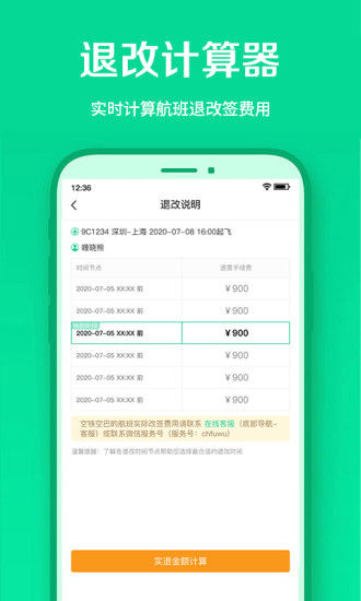 春秋航空手机app下载截图3