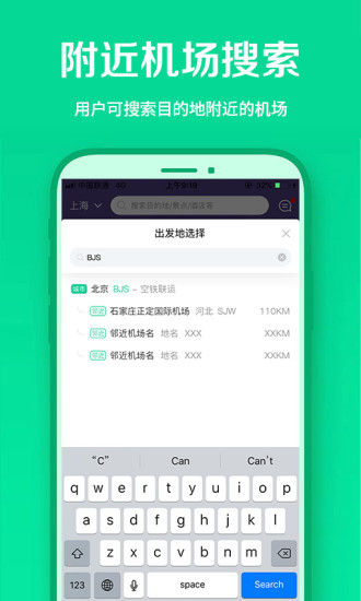 春秋航空手机app下载截图1