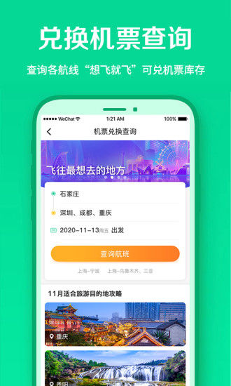 春秋航空手机app下载截图2