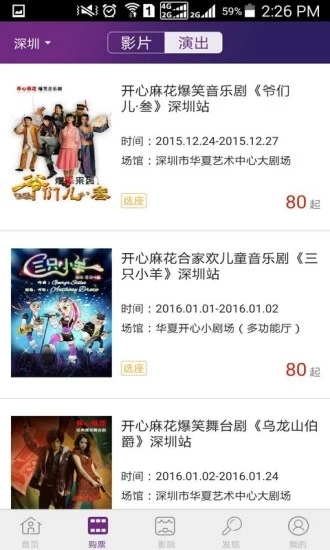 院线通电影票app截图2