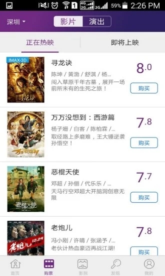 院线通电影票app截图1