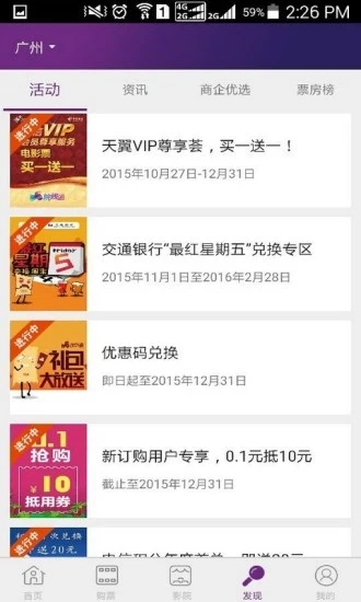 院线通电影票app截图4