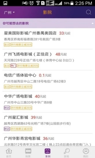 院线通电影票app截图3