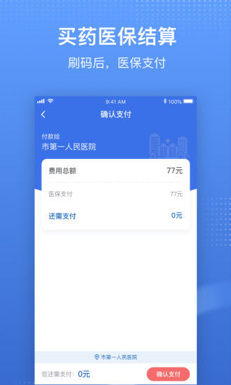 国家医保服务平台官方版截图3
