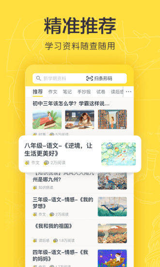快对作业免费使用截图2