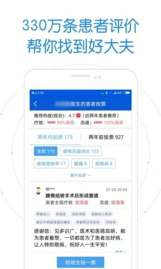 好大夫在线手机app截图1