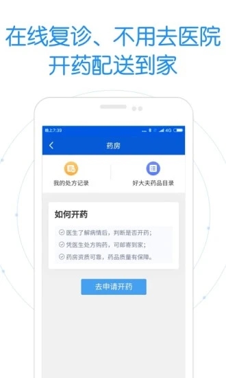 好大夫在线手机app截图3