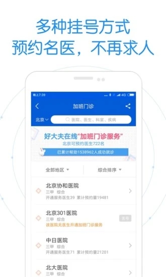 好大夫在线手机app截图4