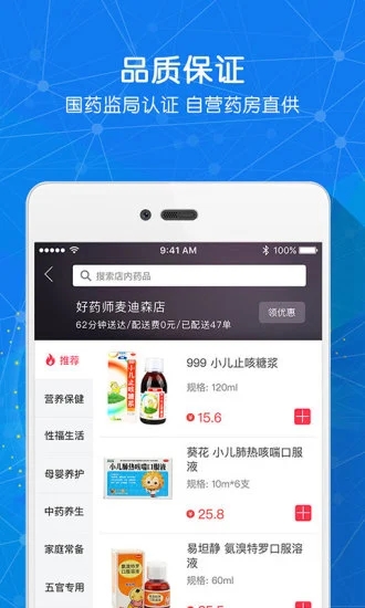 好药师app免费下载截图3
