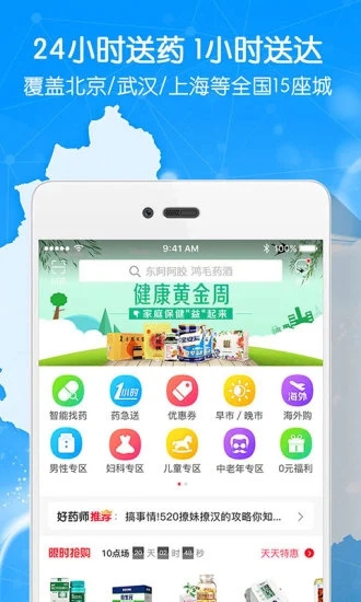 好药师app免费下载截图4