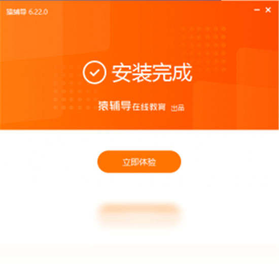 猿辅导电脑版官方截图2