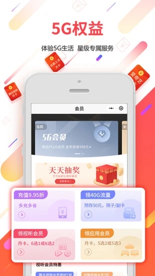 广东电信app官方下载截图2